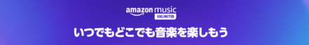 Amazon Music Unlimited