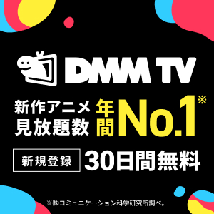 DMM.TV